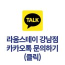 라움스테이 원룸텔 이미지