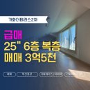 가화테라스부동산공인중개사사무소 | 정관 가화테라스2차 25" 6층 복층 급매 깔끔하고 전망 좋은 복층테라스아파트 매매