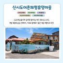 신시도어촌체험휴양마을 네이버블로그