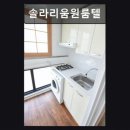 서울,강남,원룸,추천 솔라리움원룸텔 합리적 비용과 접근성 돋보여요