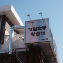 기절초풍왕순대 상도직영점 네이버블로그