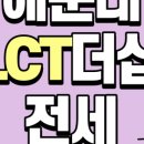 LCT부동산공인중개사사무소 이미지