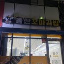 돌산꼬마김밥 이미지