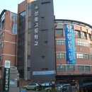 성동고등학교 이미지