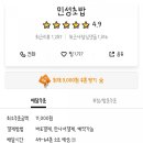 민성초밥