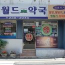 메디신 월드약국 이미지