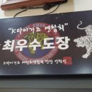 청룡태권도 이미지