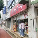 거제시청 | 거제 칼국수 현지인맛집 거제시청 근처 시청칼국수 후기