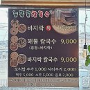 늘푸른칼국수 | [청주/남일면] 늘푸른칼국수 해물칼국수 2인 후기(내돈내산, 주차)