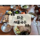 [맛집] ⛰️서귀포 화순의 특별한 고기국수 맛집 &#34;새물국수&#34; 솔직 후기