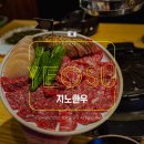 지노한우 | 여수 고기 맛집 학동 한정식 지노한우