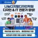(주)나눔디지털디자인학원