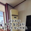 금강전자에어컨