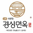 경성면옥 광교아브뉴프랑점 | 아브뉴프랑 광교 경성 면옥 특 냉면 먹고 힘내자