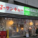 상동 | 부천 상동 이자카야 추천 상큐 방문 후기