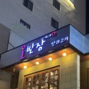 오반장밥과고기 | [부산 해운대] 해운대 꽃갈비살 노포감성 로컬맛집 찾는다면 오반장 솔직리뷰