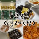 리틀꼬마김밥동탄 이미지