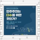 질문의 광장, 토론 플랫폼 이미지