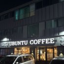 일산 백석동 카페 I 커피에 진심인 카페 "우분투 로스팅랩 (ft.내돈내산, 주차, 메뉴)