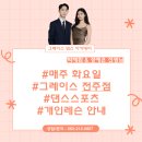 그레이스댄스스포츠학원 이미지