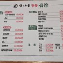 박가네막창구이 - 무안군 현해로 376-1 | 박가네막창구이
