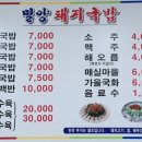 범어밀양돼지국밥