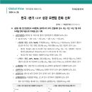 한국 2분기 GDP 성장 모멘텀 둔화 신호 이미지