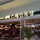 차돌목장 이미지