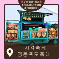 테마와 하루(지역축제 체험) | 2025 국내 가을 축제 영동 포도 축제의 후기와 기본 정보