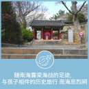 자암 김구비 | [외국어 콘텐츠]随南海露梁海战的足迹，与孩子相伴的历史旅行 南海忠烈祠