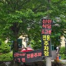 도그런 | [경기/광주] 오포읍 신현리 삼겹살 맛집 야외테라스 ㅣ신현식당