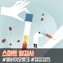 셀바이오뱅크 네이버블로그