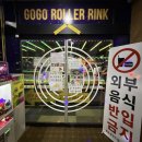 의정부민락요양병원 | 비오는 토요일에 다녀온 의정부롤러장 민락고고롤러장