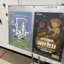 노원어린이극장 | 노원어린이극장 삼양동화 후기! 5월엔 더 특별한 판뮤지컬<이상한 나라의 숨바꼭질>까지?!