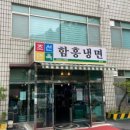 한산면옥 이미지