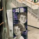 꿈의숲 퍼포먼스홀 | 괴물 연극 꿈의숲 아트센터 퍼포먼스홀