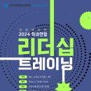 ＜2024 1학기 학과연합LT 안내＞ 이미지