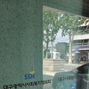 한국사회문화교육협의회 | [강의 후기] 마음을 잇는 연결의 기술 4시간 | 대구사회복지협의회 — 조직문화·리더십 강사 천유경