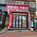 보광공인중개사사무소 이미지