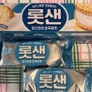 영양-2)영양군 제일안경원 앞 | 롯샌 파스퇴르 순우유맛 편의점 내돈내산 후기, 신상 롯데샌드 가격 영양정보 맛평가