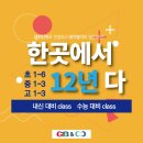 지앤비&무한대수학학원