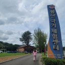 합천중학교봉산분교장 | 포항 봉산극기체험센터 및 캠핑장 방문 후기