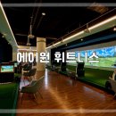 에이원휘트니스 이미지