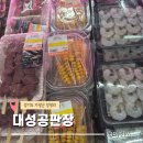 빅세일마트 맞은편(104) | 대성리역마트 대성공판장 장보기 마트 구경, 픽업 서비스