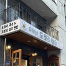 전방마을 | 가평 설악면 맛집! 유명산 도토리마을 도토리국수 후기 (메뉴 추천, 주차, 위치)