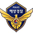 해양경찰교육원