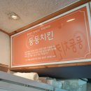 대청로116번길 | 하남치킨 맛집, 둥둥치킨 매콤치킨 찐 후기!