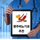 광주비뇨기과의원 이미지