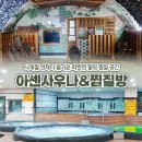 아센사우나