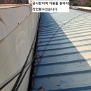 [이천 빗물받이방수] 물받이 부식 빵꾸! 믿을 수 없는 실리콘 대신 특수아머로 해결 이미지
